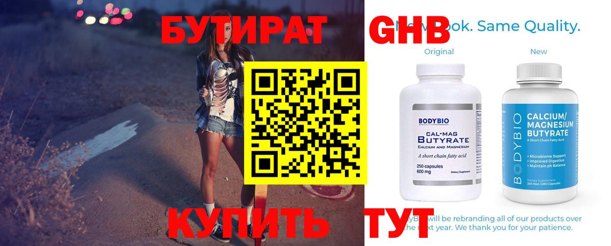 Сосновый Бор  БУТИРАТ GHB  Бутират  Вход с VPN 