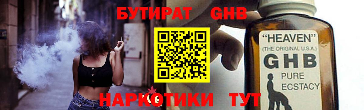 БУТИРАТ вода Сосновый Бор