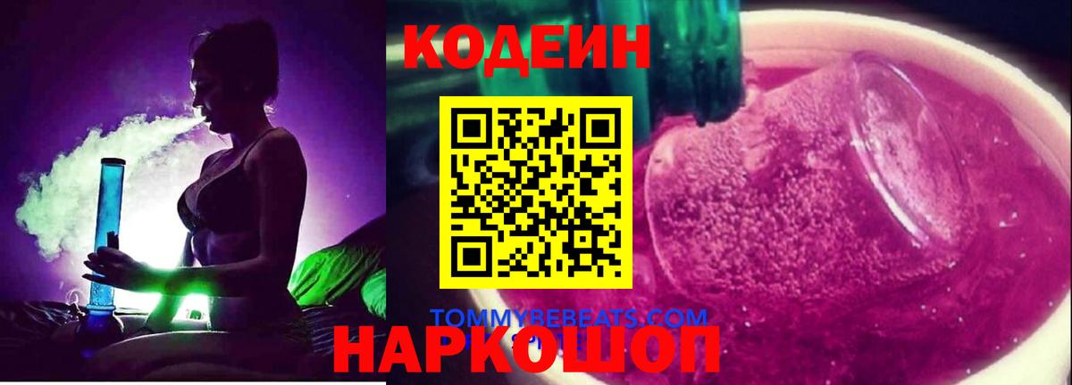 Сосновый Бор  Кодеин напиток Lean (лин)  что такое наркотик  Вход с VPN 