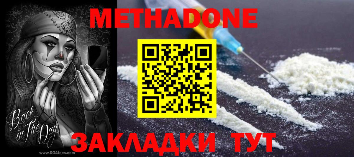 Метадон кристалл Сосновый Бор