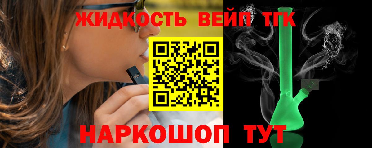 Дистиллят ТГК вейп Сосновый Бор